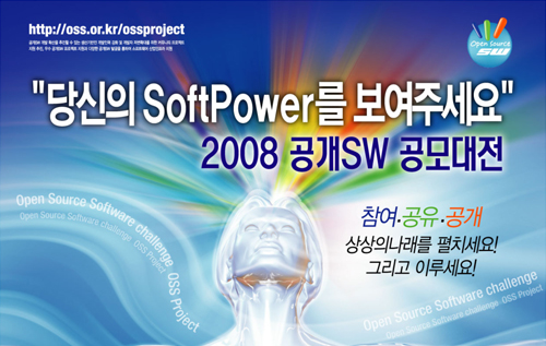 [2008을 빛낸 SW] 주요 공모전 뉴스